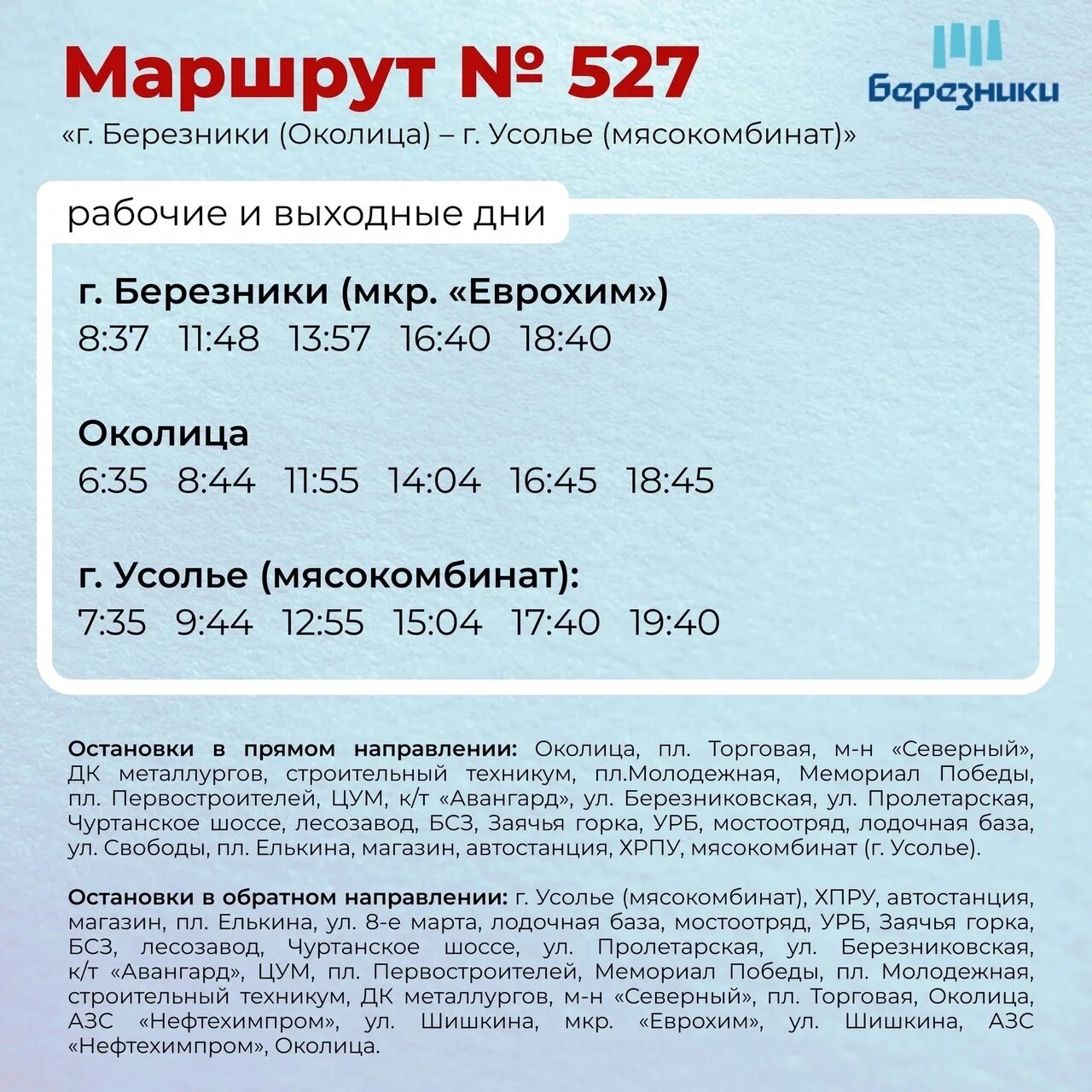 105 усолье. Буза хаус усолье-сибирское. Комсомольский проспект 105 бассейн нептун усолье-сибирское. 105 усолье. Березники расписание автобуса 141 березники соликамск.
