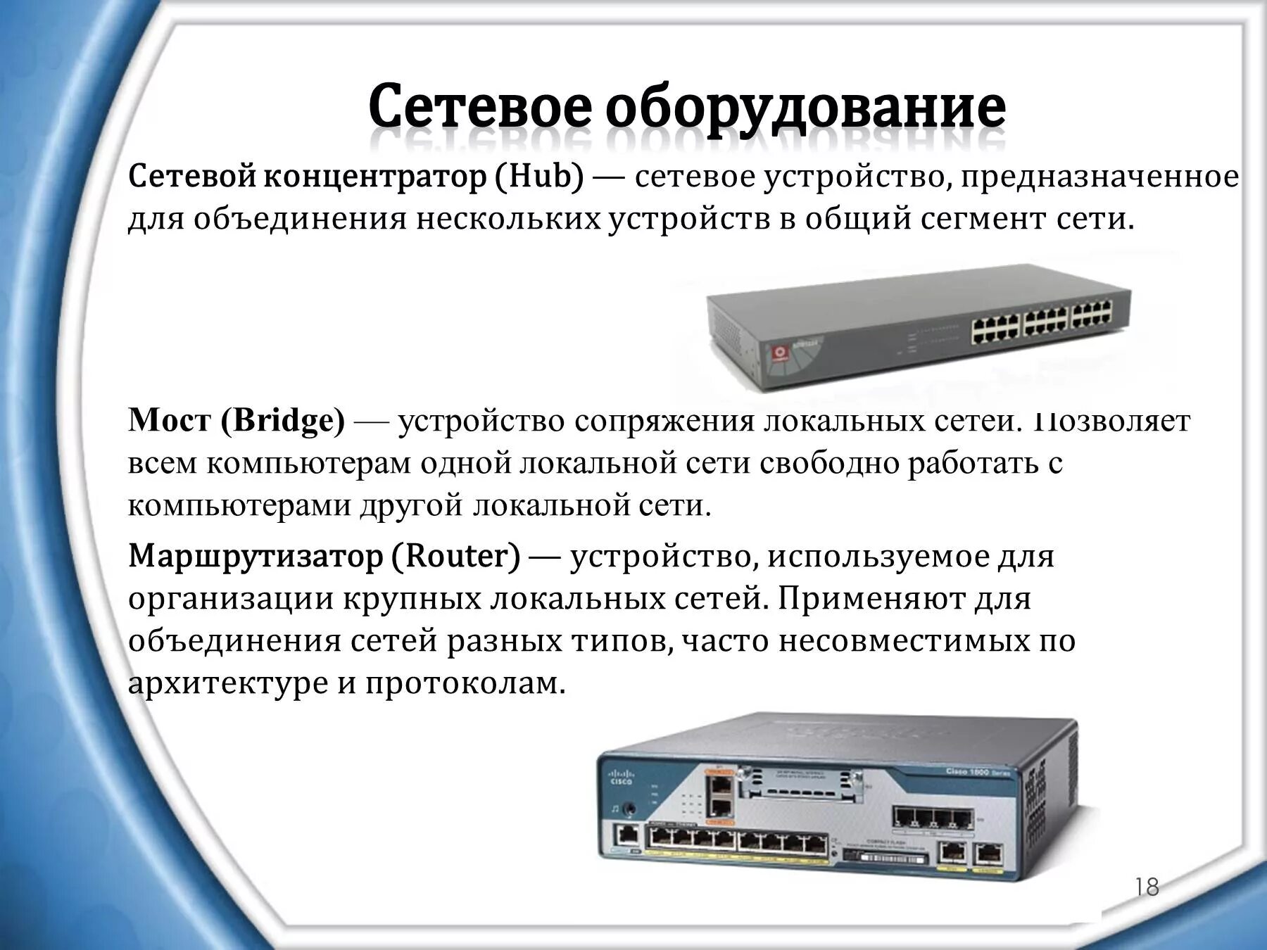 Термины локальных сетей