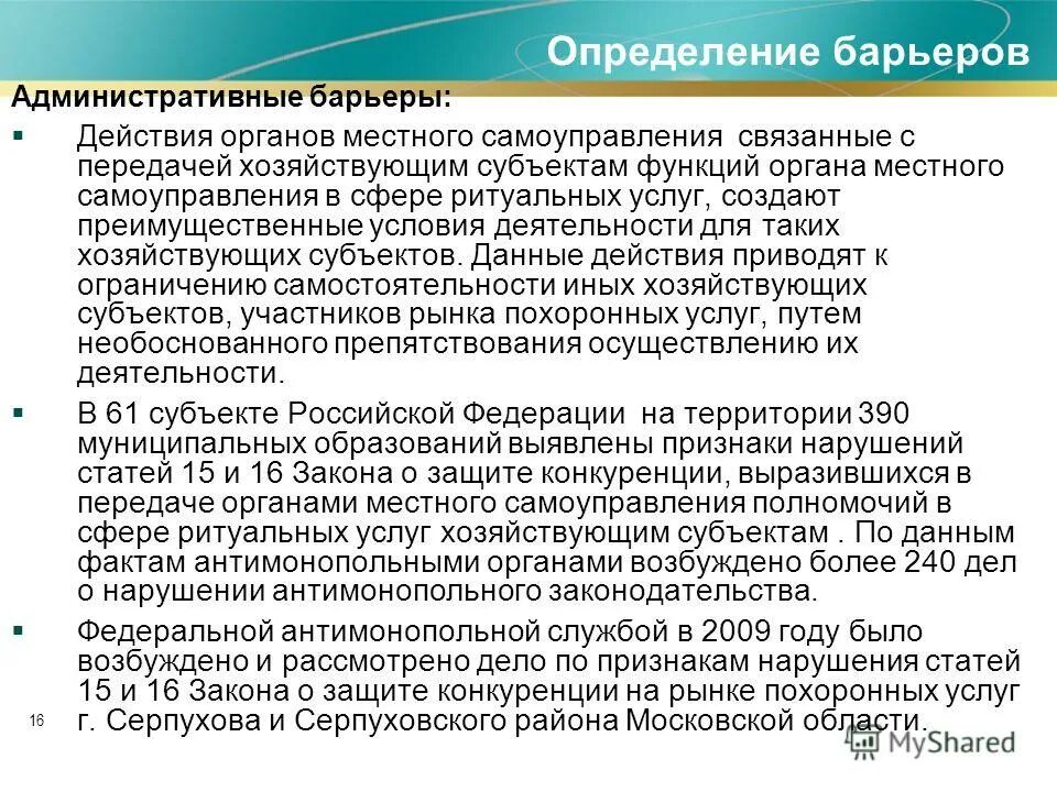 Преимущественные условия. Преимущественные условия. Преимущественные условия. Преимущественное право на заключение договора. Статья 17 закона о защите конкуренции.
