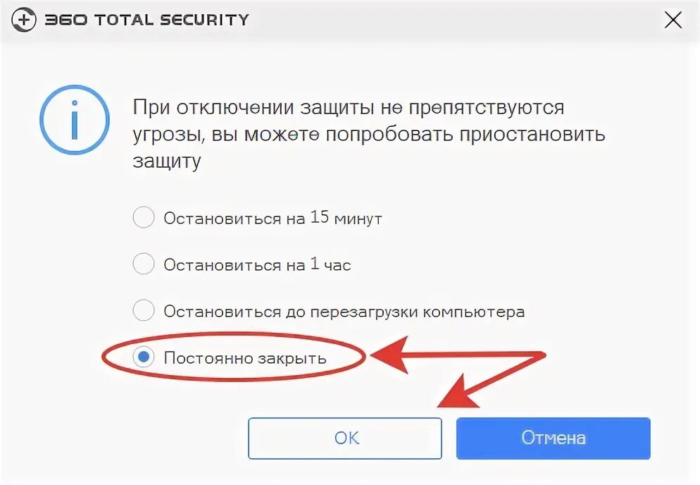 Выключить 360 антивирус. Как отключить антивирус тотал 360. Как отключить антивирус 360 total. Как выключить антивирус тотал секьюрити 360.