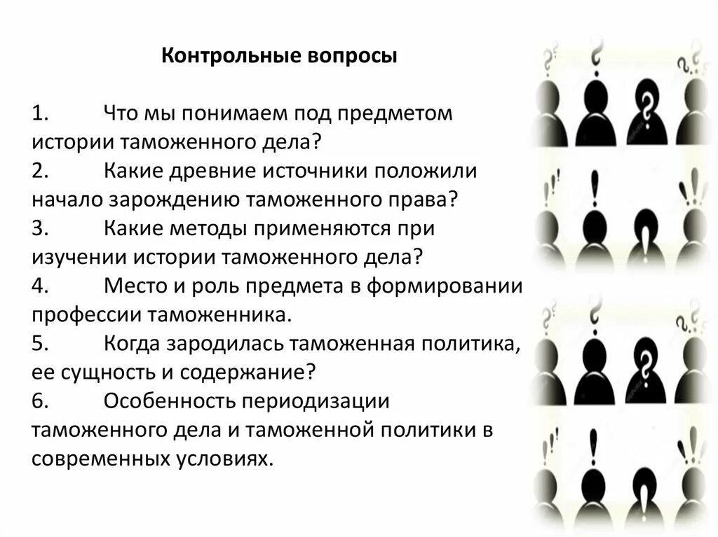 Таможенная политика и таможенное законодательство. История таможенного дела. Таможенная политика и таможенное законодательство. История таможенного дела. Таможенная политика и таможенное законодательство.
