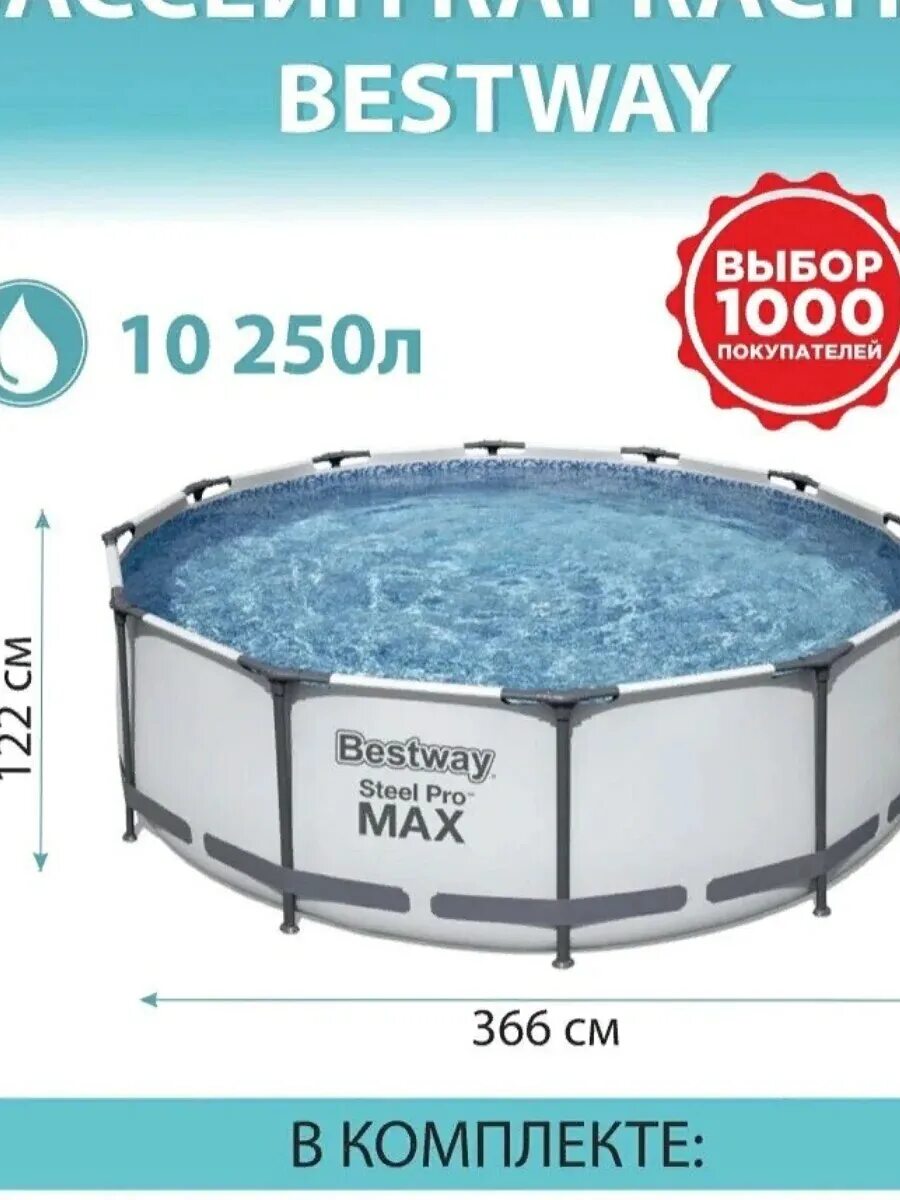 Bestway steel pro max 366