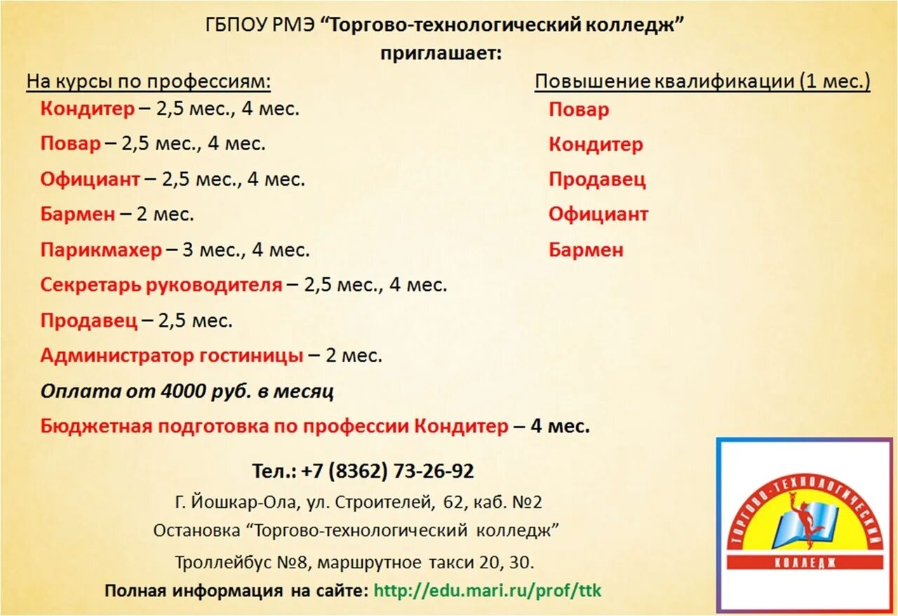 ТТК Йошкар-Ола колледж. Технологический техникум Йошкар-Ола. Логотип торгово технологического колледжа Йошкар Ола.