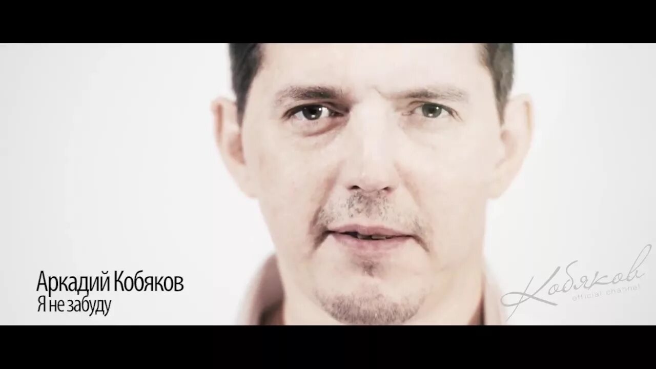 Глинт кобяков песня. Кобяков а4. злой кобяков. кобяков мем. аркадий кобяков я не забуду.