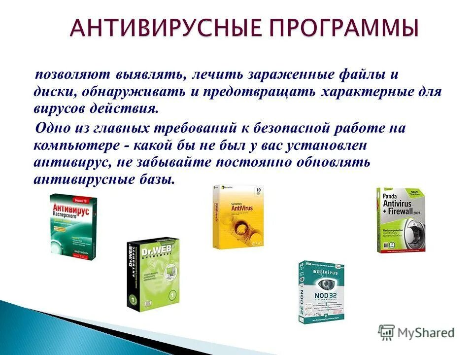 компьютерные вирусы. компьютерный вирус макровирус. компьютерные вирусы и антивирусные программы презентация. вирусы и антивирусные. компьютерные вирусы презентация.