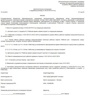 График не указан в договоре