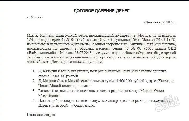 Как оформить дарение денег от родителей. Пример расписки о дарении денежных средств. расписка дарения денег между близкими родственниками образец. договор дарения денег. расписка о дарении денежных средств образец.