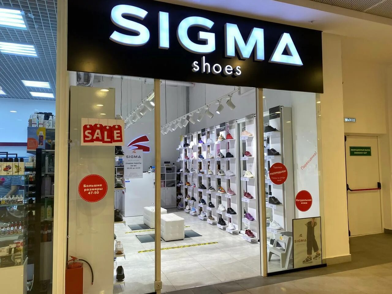 Сигма продукты. Гипермаркет Сигма. Sigma магазин обуви. Сигма обувь магазины. Магазин Сигма фото.