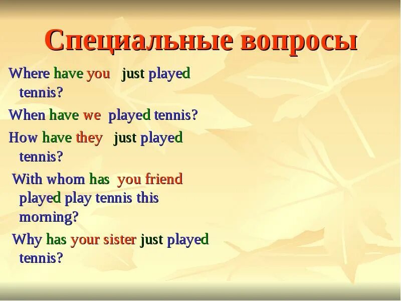 Present perfect специальные вопросы. Present perfect вопрос к подлежащему. Презент Перфект специальные вопросы. Вопросы с present perfect Special. Вопросительное предложение в английском языке present