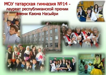 Гимназия 14 бугульма
