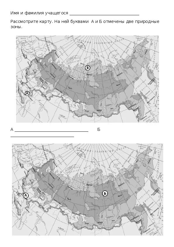 Природные зоны россии впр ответы. Карта природных зон России 4 ВПР. На карте природных зон России две зоны. Название природной зоны а и б. Рассмотри карту природных зон России.