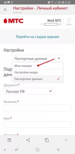 Мтс паспортные. Ваш номер МТС. МТС паспортные данные. Паспортные данные в личном кабинете МТС. МТС личный кабинет паспортные данные.