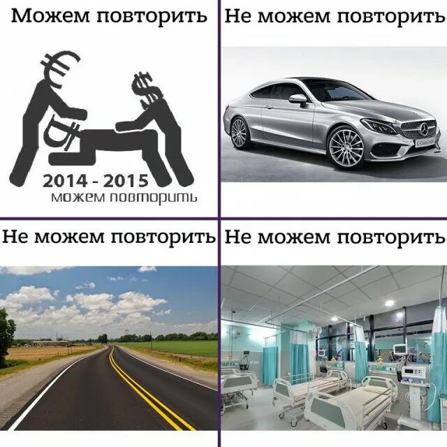 Можем повторить. Можем повторить не можем повторить. Можем повторить наклейка на машину. 2014 Можем повторить.