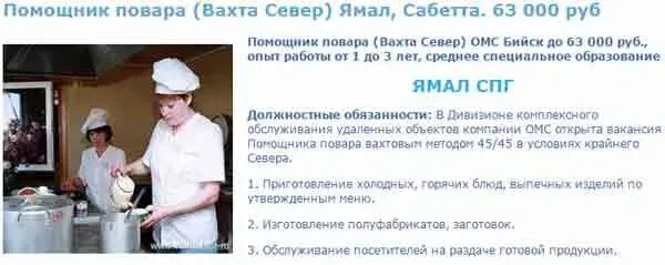 Работа вахтой девушкам без опыта работы. Повара вахтовым методом. помощник повара вахта. работа вакансии север для женщин. вахта на севере для женщин.