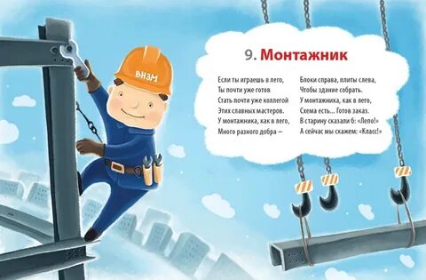 День монтажника