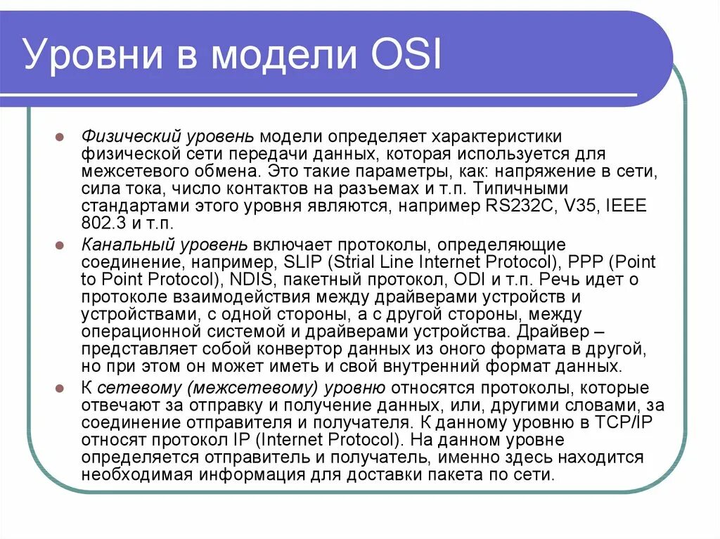 Физический уровень osi функции. Образ процесса в ос это. физический уровень модели. физический уровень osi. протоколы физического уровня.