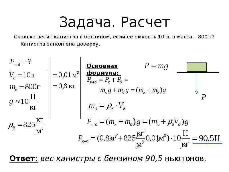 Задача на расчет массы тела. Задачи на вес тела. Задача на расчет массы. Задача на вычисление веса тела. 1 м3 воды весит