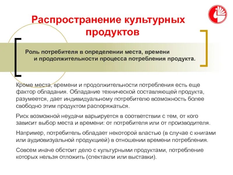 Роль потребителя в цепи. Роль потребителя. Роль потребителей в маркетинге. Роль потребителя на рынке. Роль потребителя в экономике.