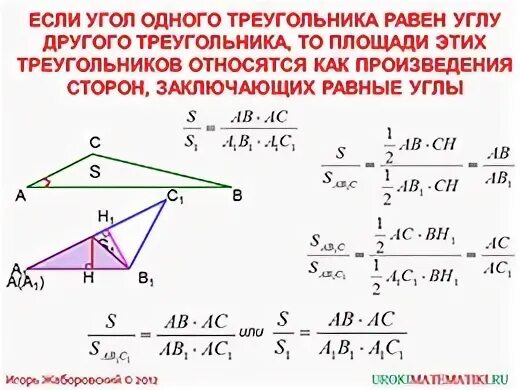 Треугольники имеющие общую высоту. Отношение площадей треугольников имеющих равные углы. Площади треугольников с общим углом. Теорема о соотношении площадей треугольников. Если угол одного треугольника.