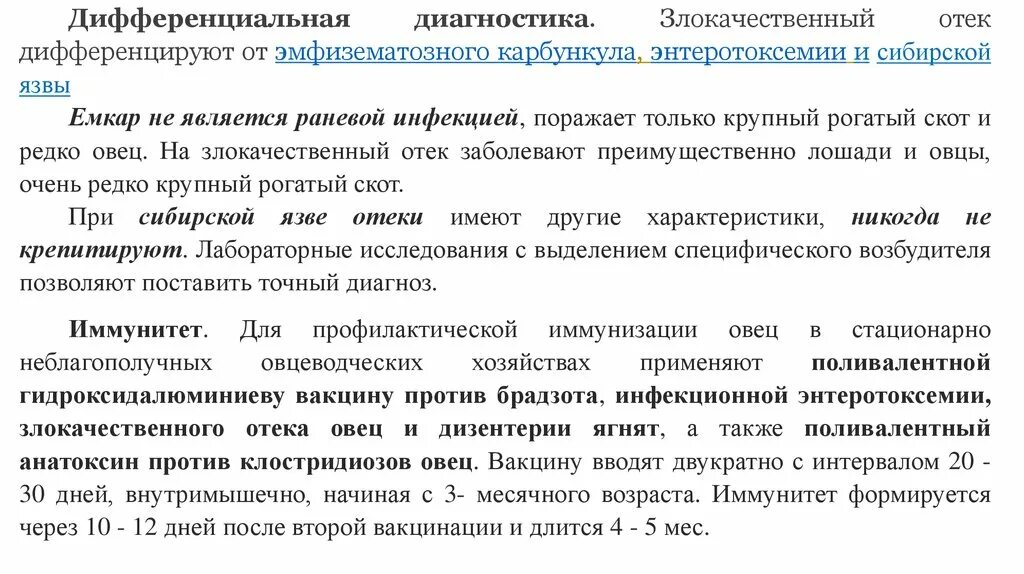 Возбудитель злокачественного отека. Клостридии перфрингенс газовая гангрена. Клостридии. Энтеротоксемия овец возбудитель. Возбудитель злокачественного отека.