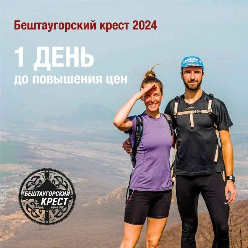 Бештаугорский крест 2024. Фестиваль трейлраннинга. Алексей дубатовка ессентуки. Бештаугорский крест 2024. Бештаугорский крест 2024.