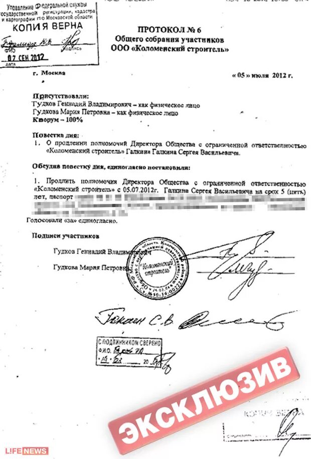 Протокол общего собрания заверенный нотариусом. Протокол о продлении полномочий генерального директора. продление полномочий генерального директора ооо протокол. заверить протокол общего собрания. протокол собрания участников ооо.