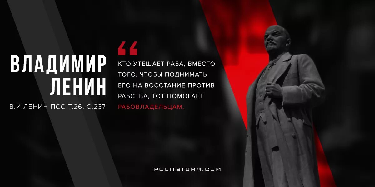 Восстал он против мнений. Высказывания Ленина. Высказывания о рабах. Цитаты Ленина. Цитаты Ленина о революции.