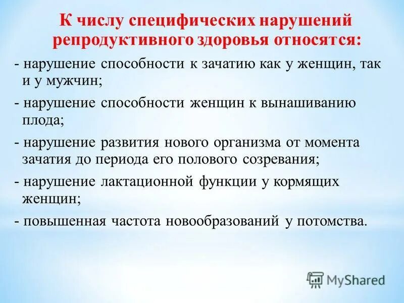 Профилактика нарушений репродуктивного здоровья. Профилактика нарушений репродуктивного здоровья у мужчин. Профилактика репродуктивного здоровья женщины. План мероприятий по профилактике нарушений репродуктивного здоровья. Тест репродуктивное здоровье человека