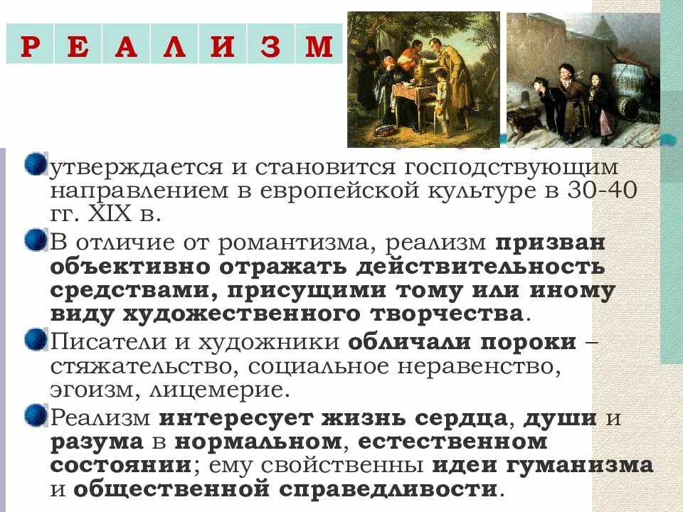 Романтизм урок 9 класс