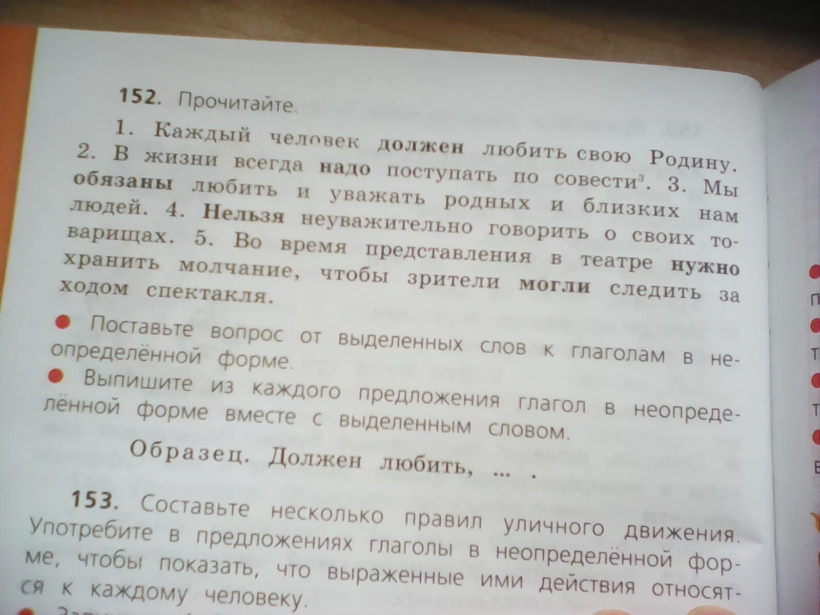 Текст с глаголами движения. Правила уличного движения с глаголами в неопределённой форме. Правила дорожного движения с неопределенной формой глагола. Составь правила уличного движения с глаголами в неопределённой форме. Поставьте глаголы каждой группы в неопределенную форму