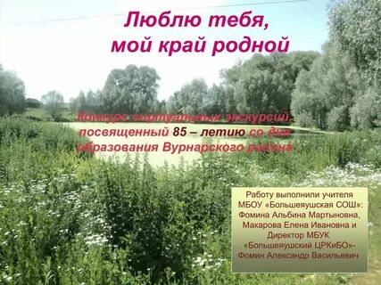 Любимый край экскурсии