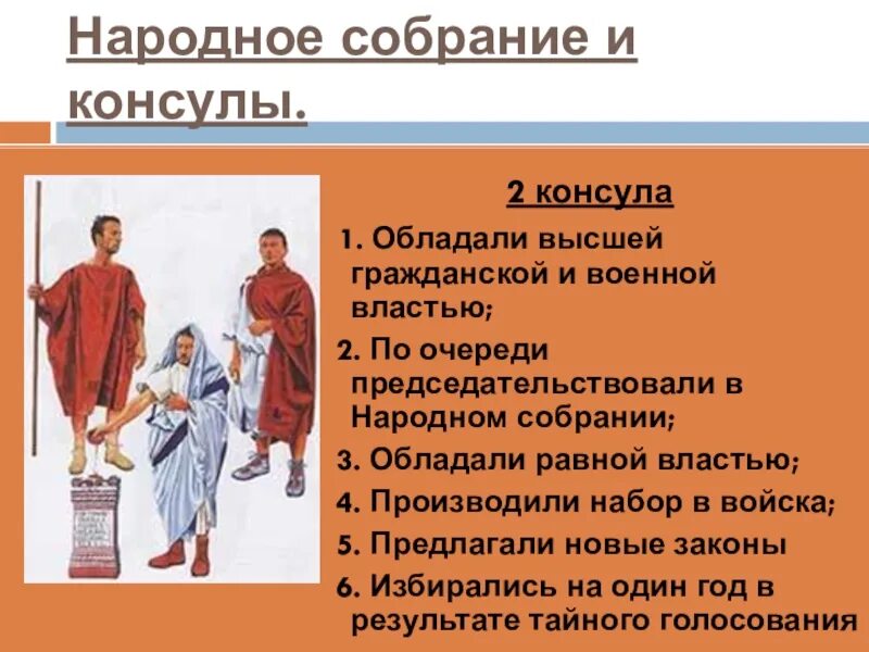 Как происходили выборы консулов в риме кратко. Власть консулов. Народное собрание в римской Республике. Устройство римской Республики народное собрание. Выборы консулов в древнем Риме.