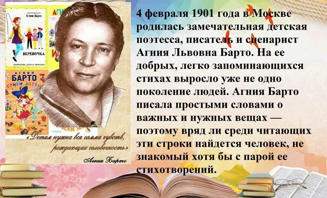 Творчество творчество Агнии Львовны Барто. Дата рождения Агнии Львовны Барто. Самая любимая книга сама писательница