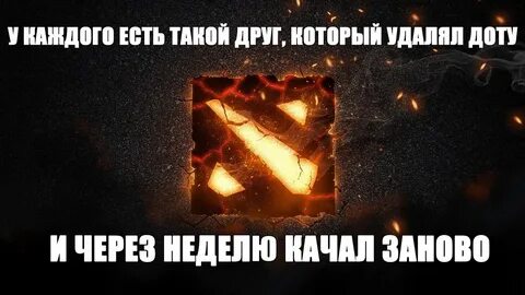 Убери дота