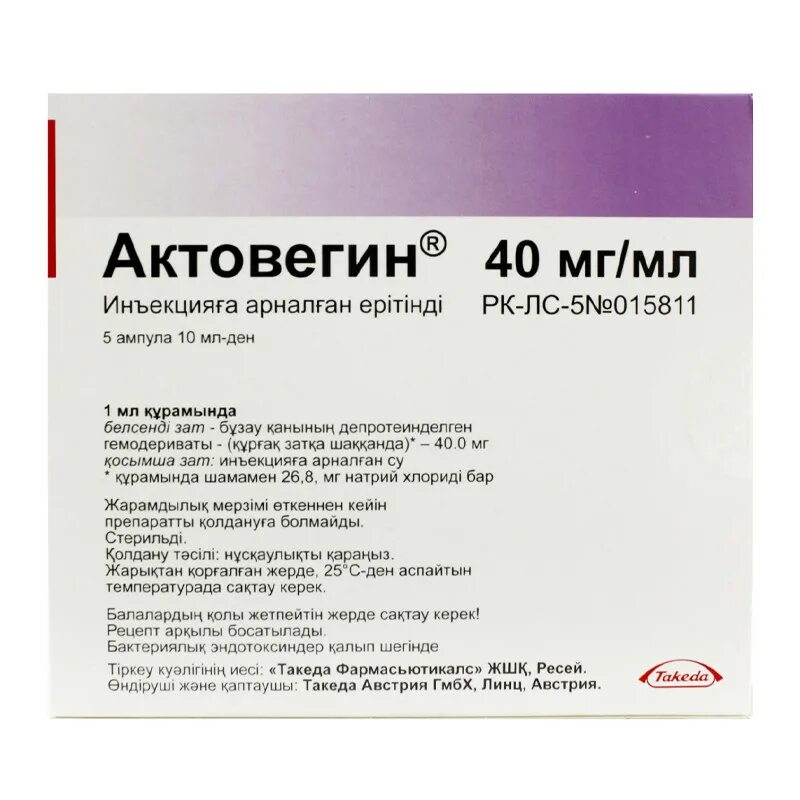 Актовегин 5 ампул купить. Актовегин ампулы 40мг/мл 5. Актовегин р-р д/ин. 40мг/мл 5мл №5. Актовегин р-р д/ин. 40мг/мл 5мл n5. Актовегин раствор 5мл.