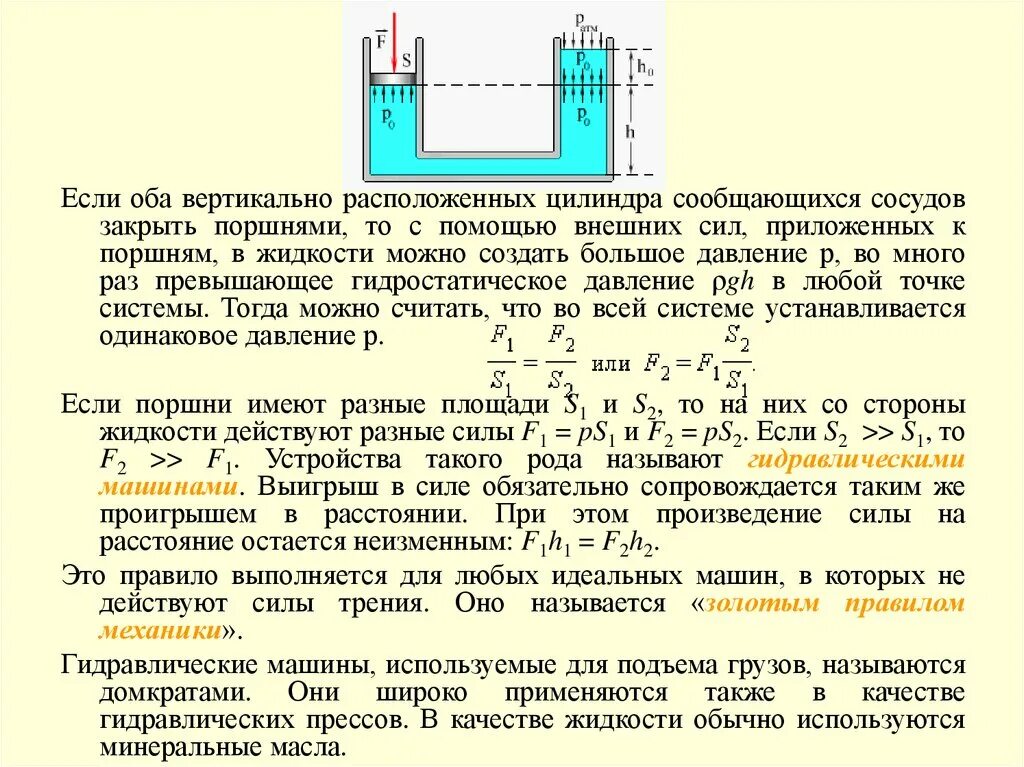 Сообщающиеся сосуды с поршнями. Гидравлический пресс сообщающиеся сосуды. Сообщающиеся сосуды под поршнем. Сообщающийся сосуд с поршнями.