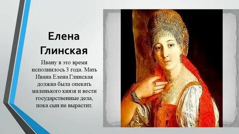Важнейшее мероприятие елены глинской