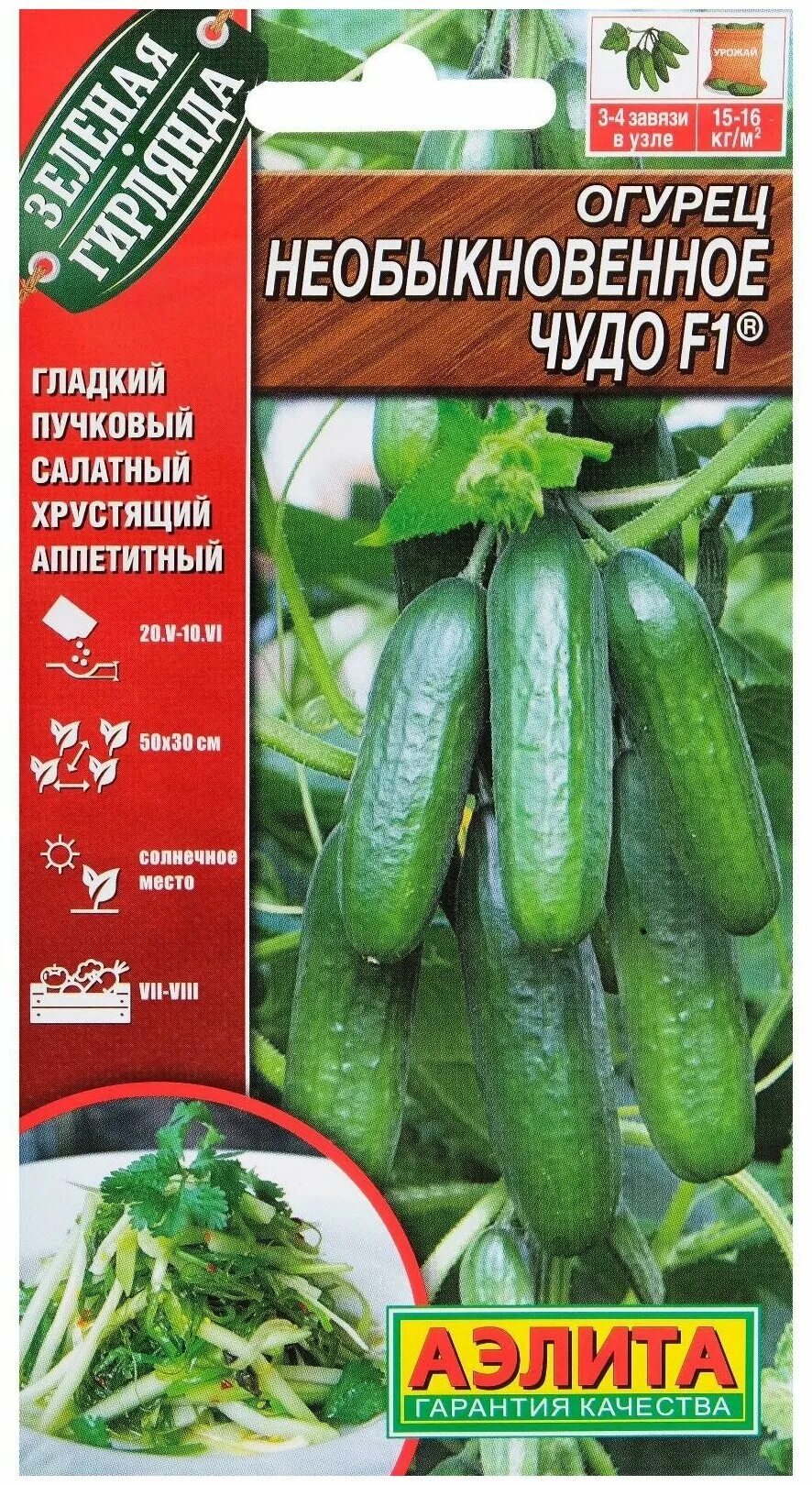 Огурец шанхайский сюрприз f1. Огурец miracle. Огурец мустанг. Чудо огурец. Китайское чудо огурец.