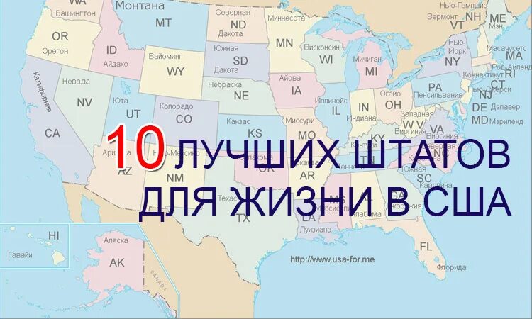 Лучшие города сша для жизни. Лучший штат в Америке. Самые популярные штаты США. Лучшие штаты США для жизни. Лучшие штаты для проживания в США на карте.