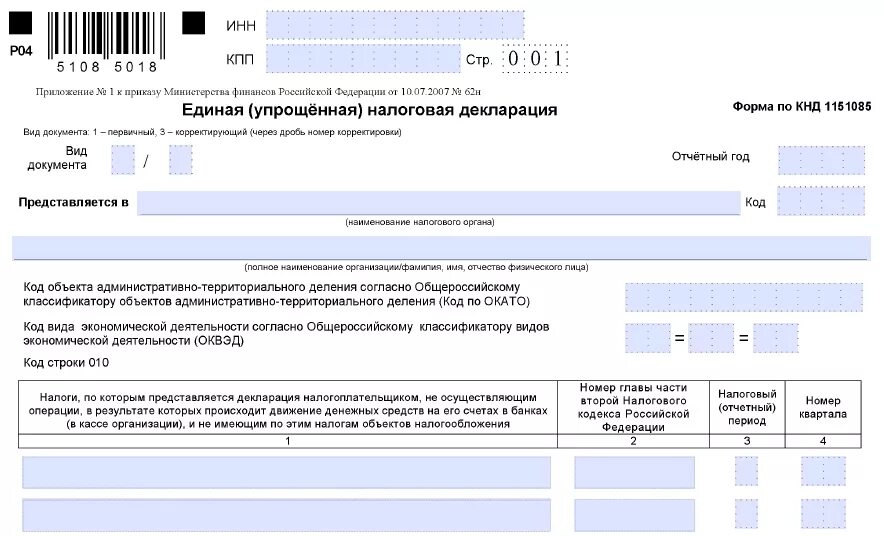 Усн нулевой нужно сдавать. Единая упрощенная декларация УСН. Нулевая Единая упрощенная декларация для ИП. Единая упрощенная налоговая декларация пример заполнения. Единая упрощенная декларация за год образец.