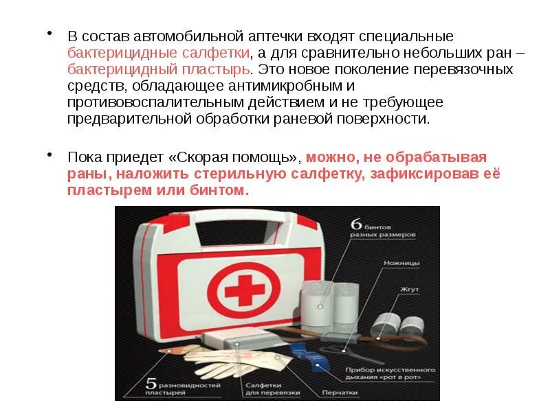 Аптечка при ранении. Состав медицинской аптечки. аптечка для автомобиля. медикаменты для оказания первой медицинской помощи. аптечка для оказания неотложной помощи.