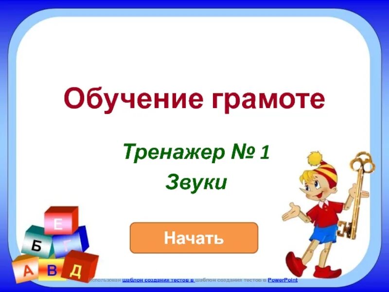 Презентация по грамоте 1 класс. Л Н толстой 1 класс школа России презентация обучение грамоте. Лев толстой 1 класс обучение грамоте презентация школа России. Презентация Ушинский 1 класс обучение грамоте школа России. К.И.Чуковский 1 класс презентация обучение грамоте школа России.