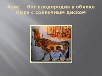 Демон плодородия 5 букв