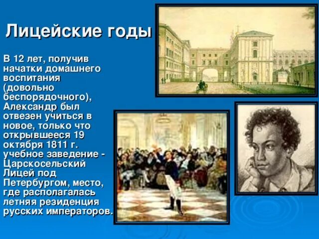 Произведения пушкина лицейским друзьям. Произведения пушкина лицейским друзьям