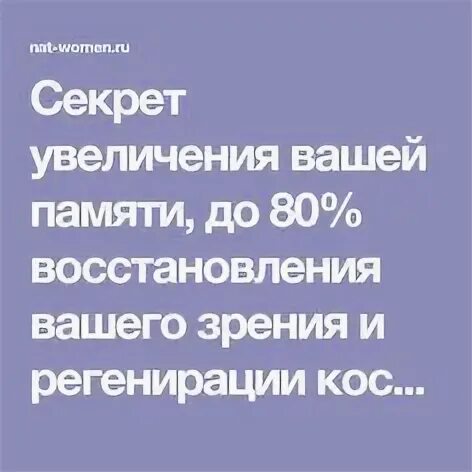 Секрет роста