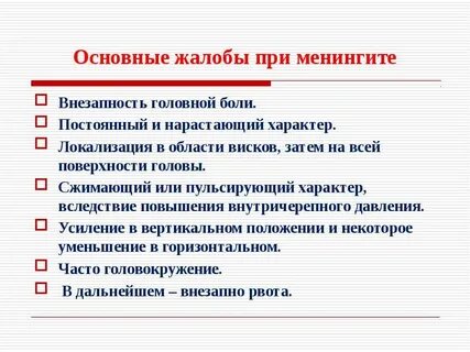 При жалобах пациента на головную боль