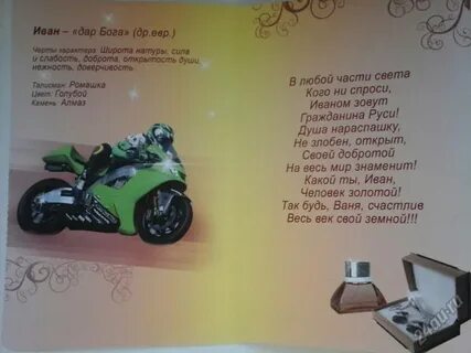 Поздравление с рождением ване