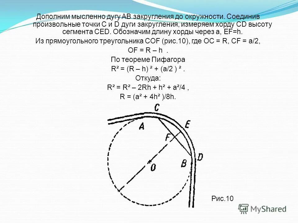 Формула нахождения длины большей дуги окружности. Длина дуги окружности через угол. Формула нахождения дуги окружности. Длина дуги окружности. Длина дуги формула.