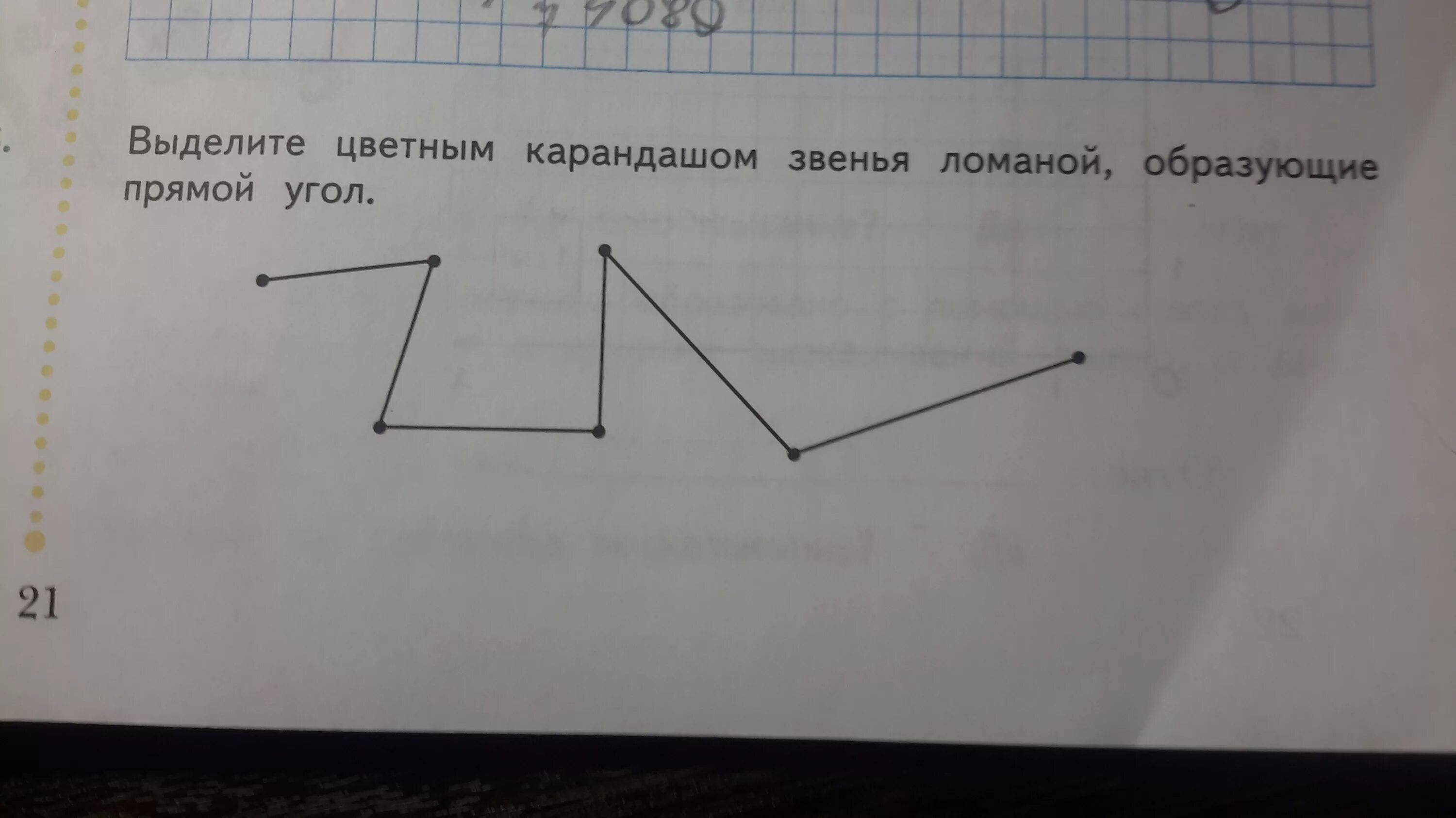 Линии образующие прямые углы. Что такое звенья ломаной образующие прямой угол. Выделите цветным карандашом звенья ломаной образующие прямой угол. Выдели цветным карандашом звенья ломаной образующие прямой угол. Что такое ломаная и прямой угол.