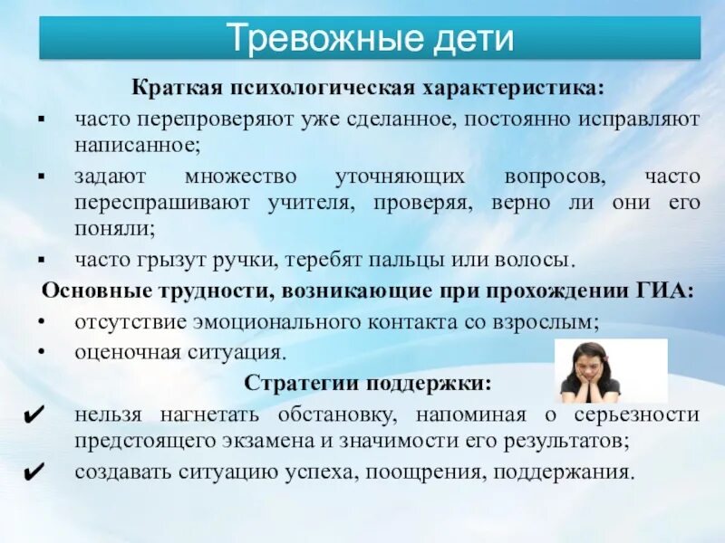 Характеристики тревоги. Характеристика тревожного ребенка. Характеристика детей с тревожностью. Характеристика тревожного дошкольника. Тревожный ребенок психология.